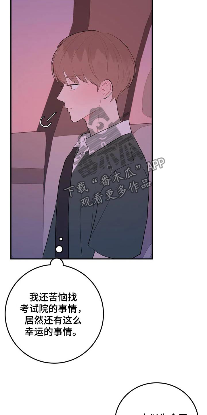 禁止越线 - 第112话 - 第9张图