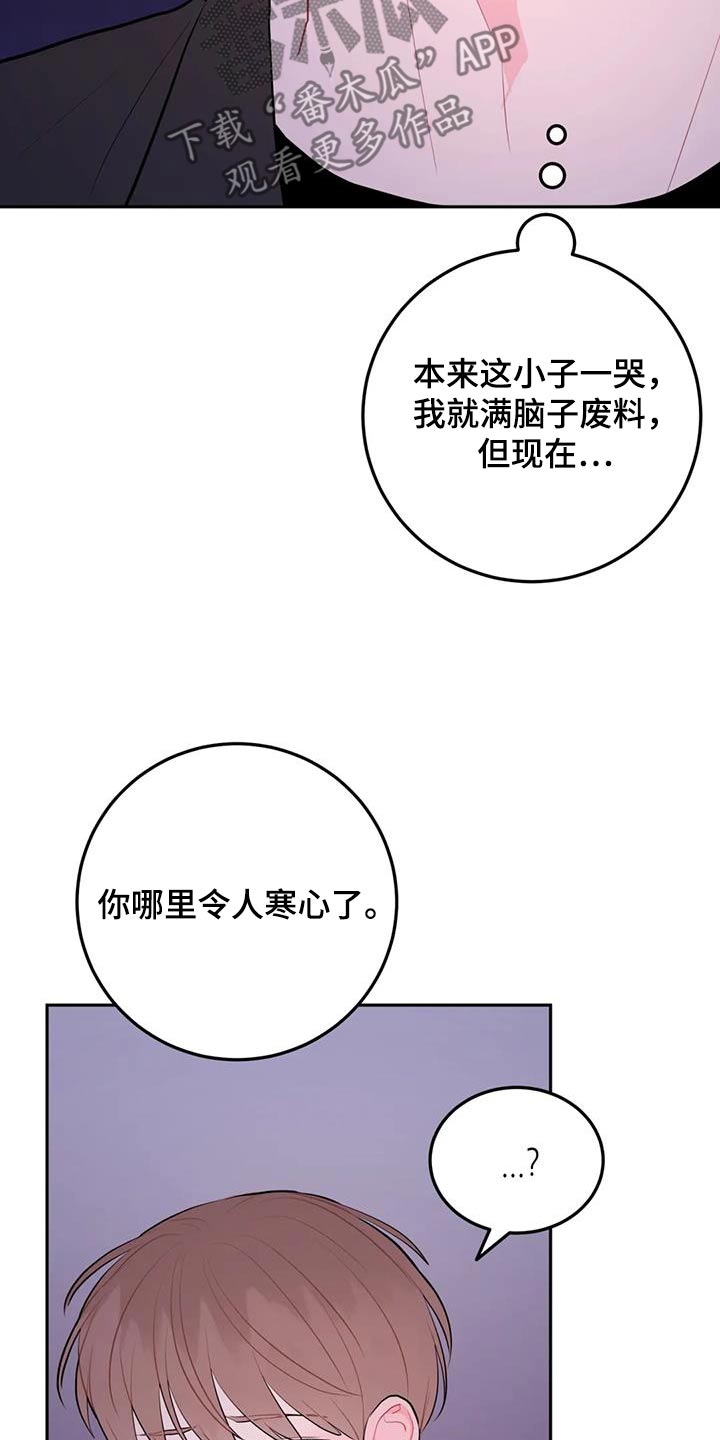 禁止越线 - 第108话 - 第14张图