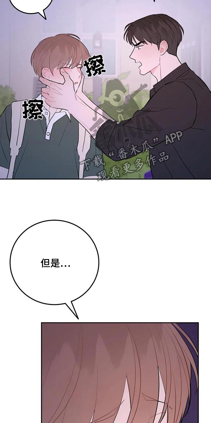 禁止越线 - 第108话 - 第16张图