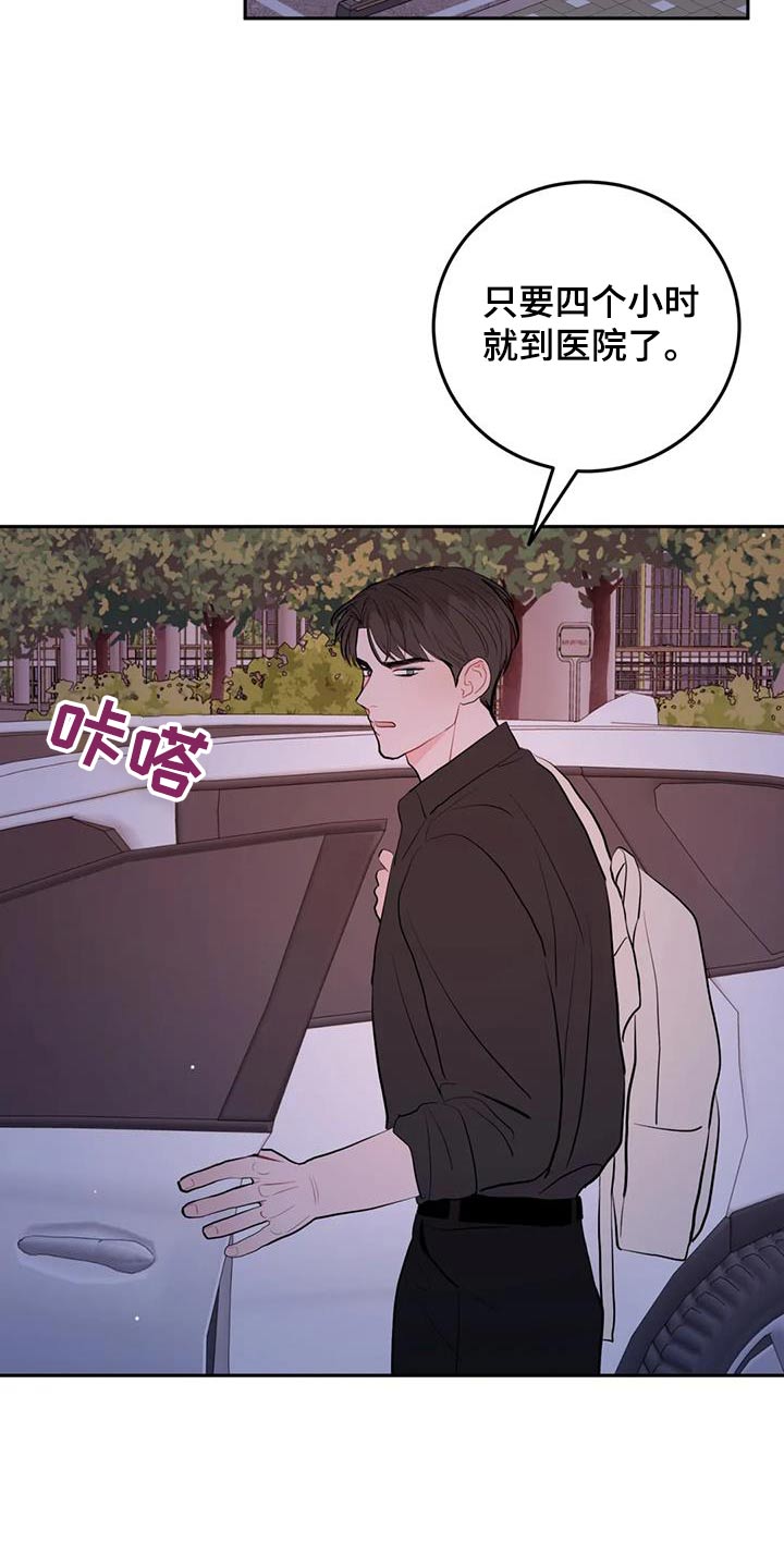 禁止越线 - 第108话 - 第21张图