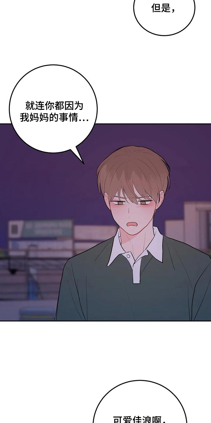 禁止越线 - 第108话 - 第23张图