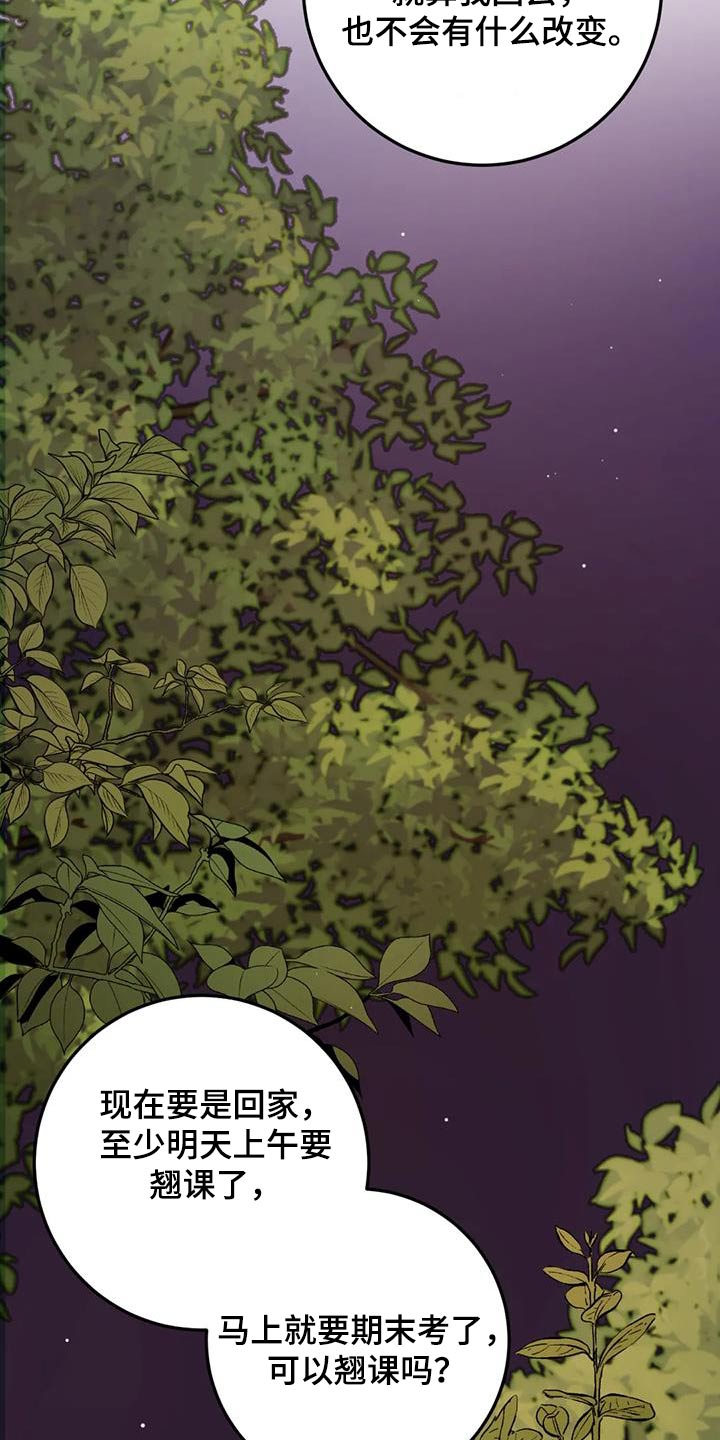 禁止越线 - 第108话 - 第8张图