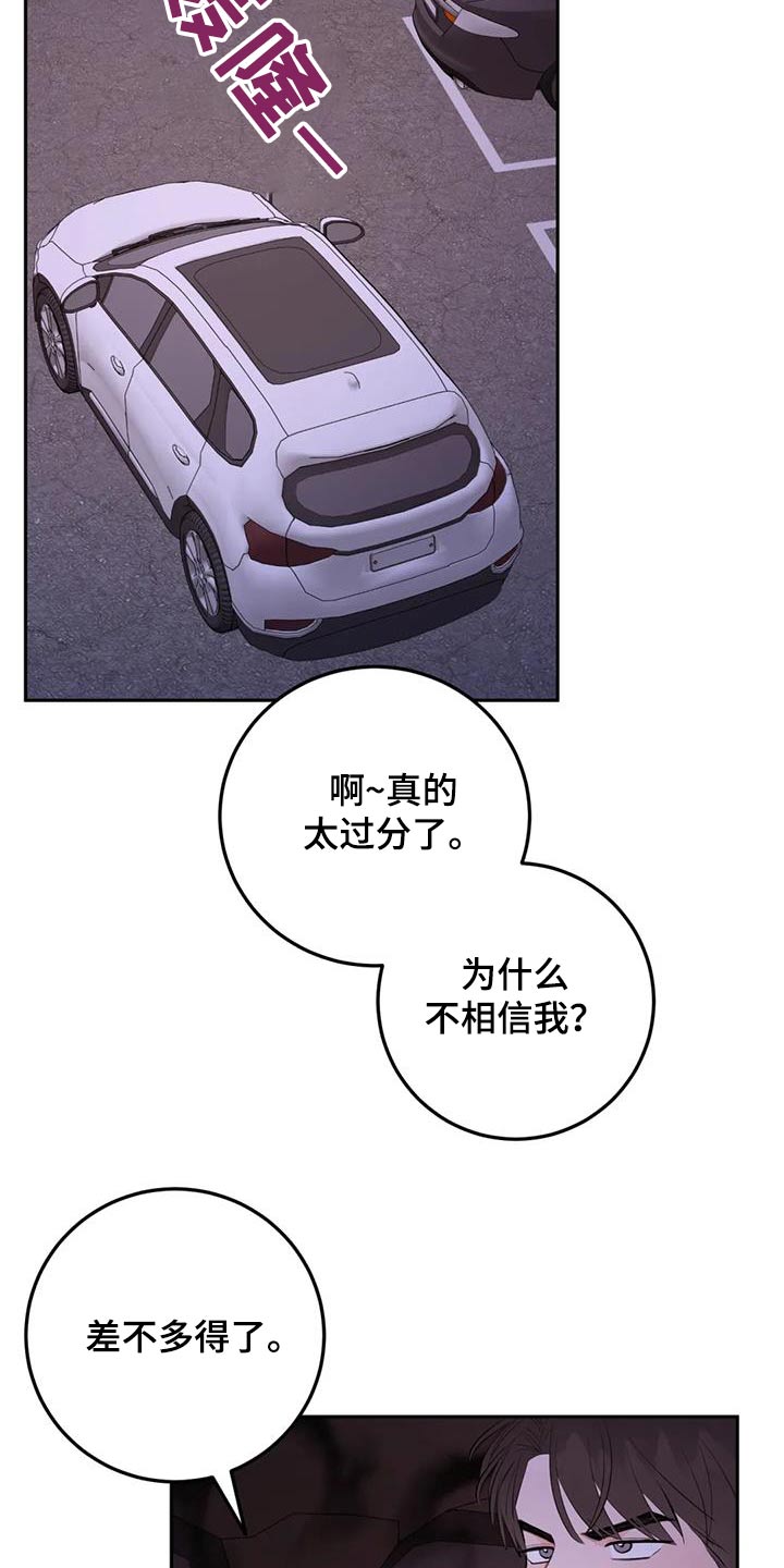 禁止越线 - 第109话 - 第12张图