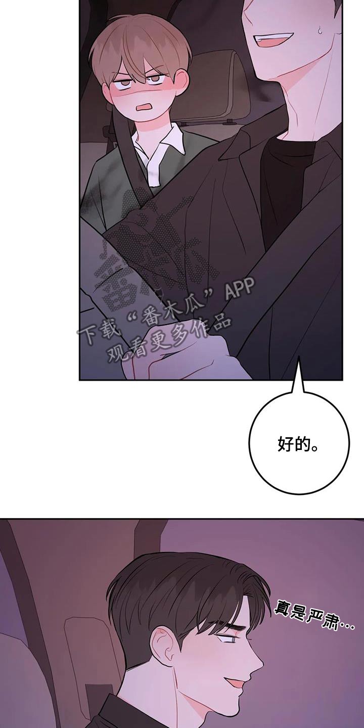 禁止越线 - 第109话 - 第13张图