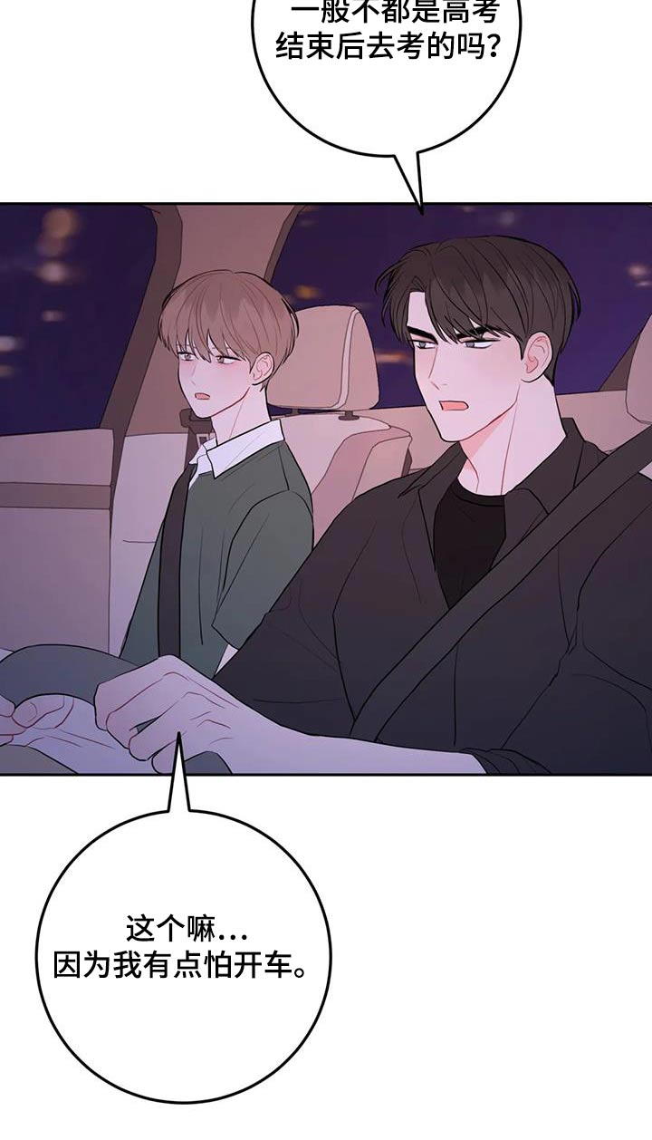 禁止越线 - 第109话 - 第19张图