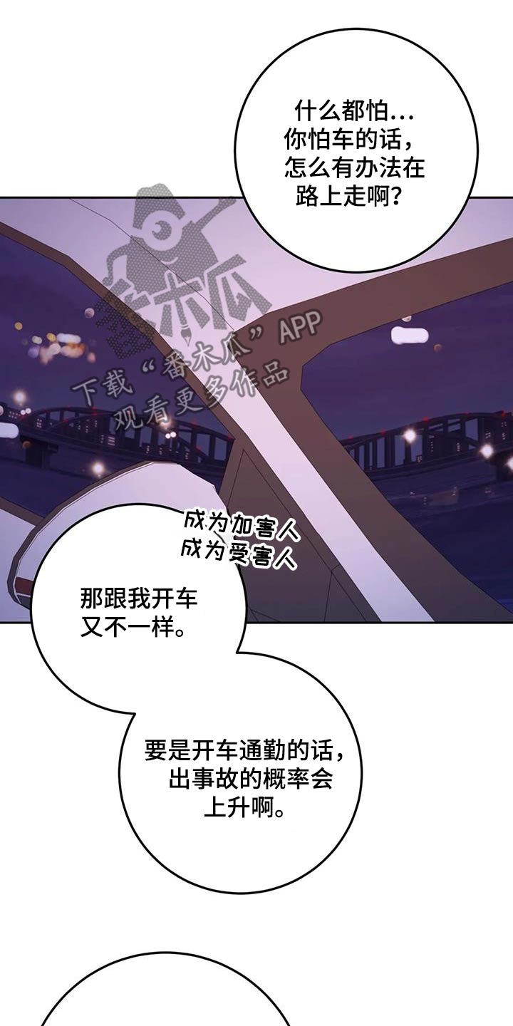 禁止越线 - 第109话 - 第20张图