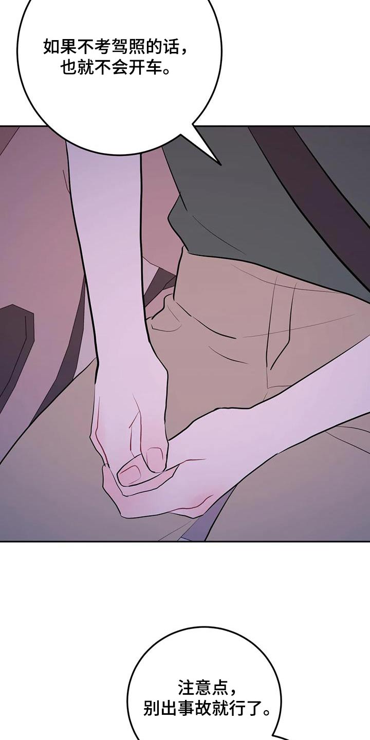 禁止越线 - 第109话 - 第21张图