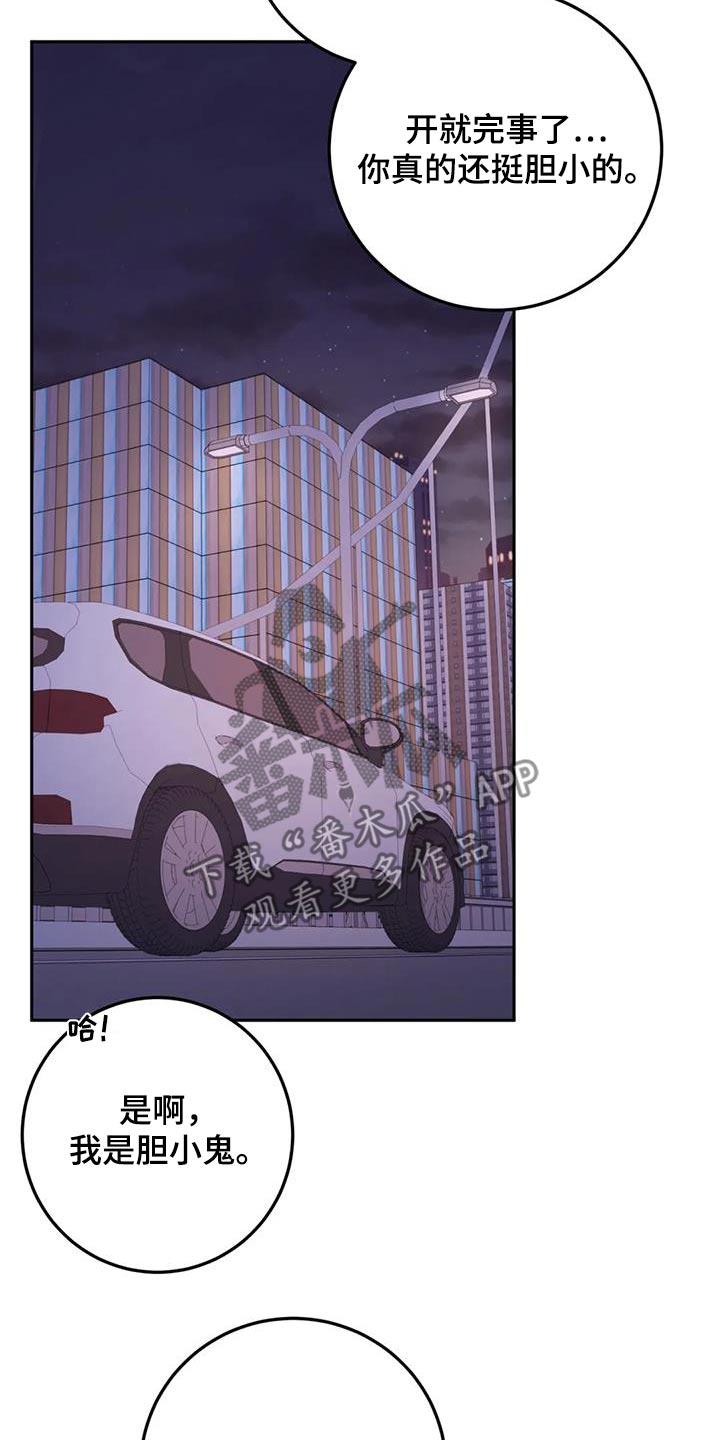 禁止越线 - 第109话 - 第22张图