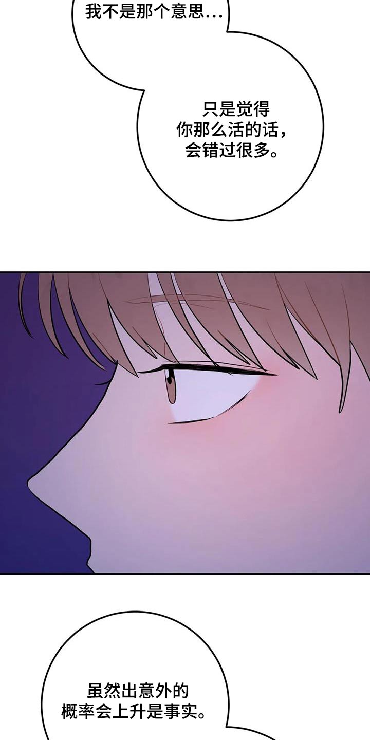 禁止越线 - 第109话 - 第23张图