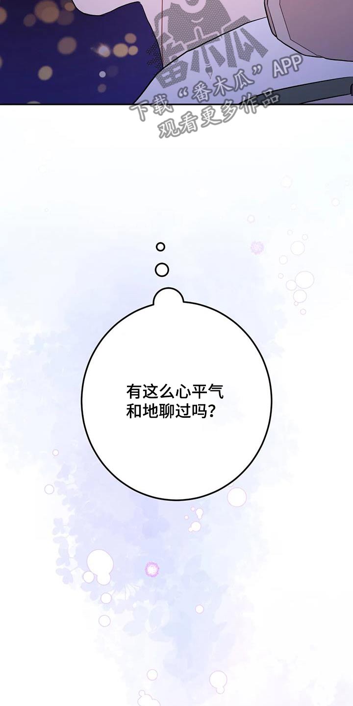 禁止越线 - 第109话 - 第26张图