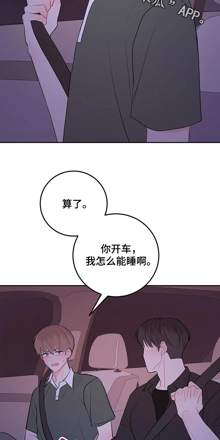 禁止越线 - 第109话 - 第2张图
