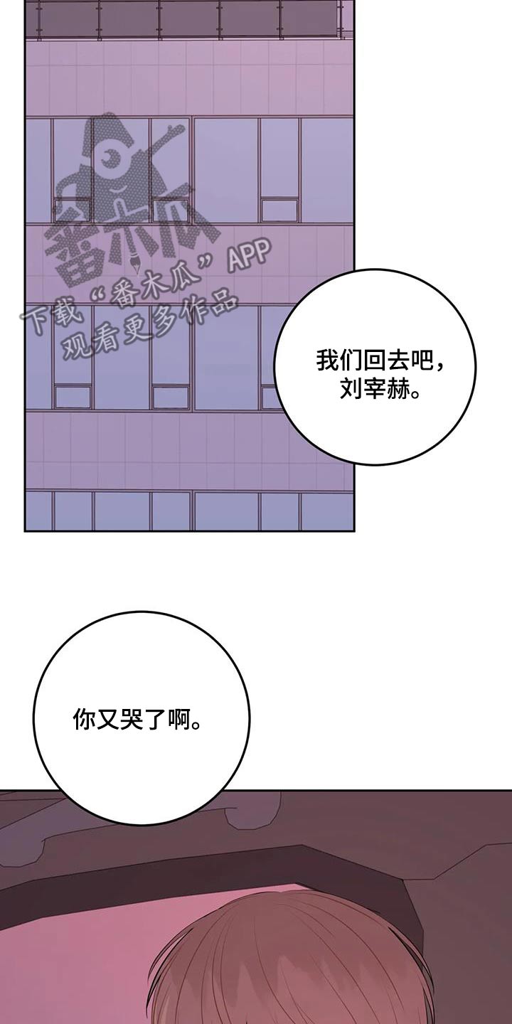 禁止越线 - 第110话 - 第18张图