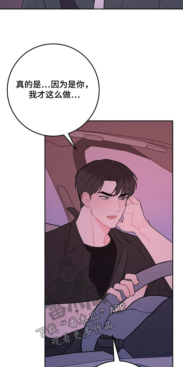 禁止越线 - 第110话 - 第28张图