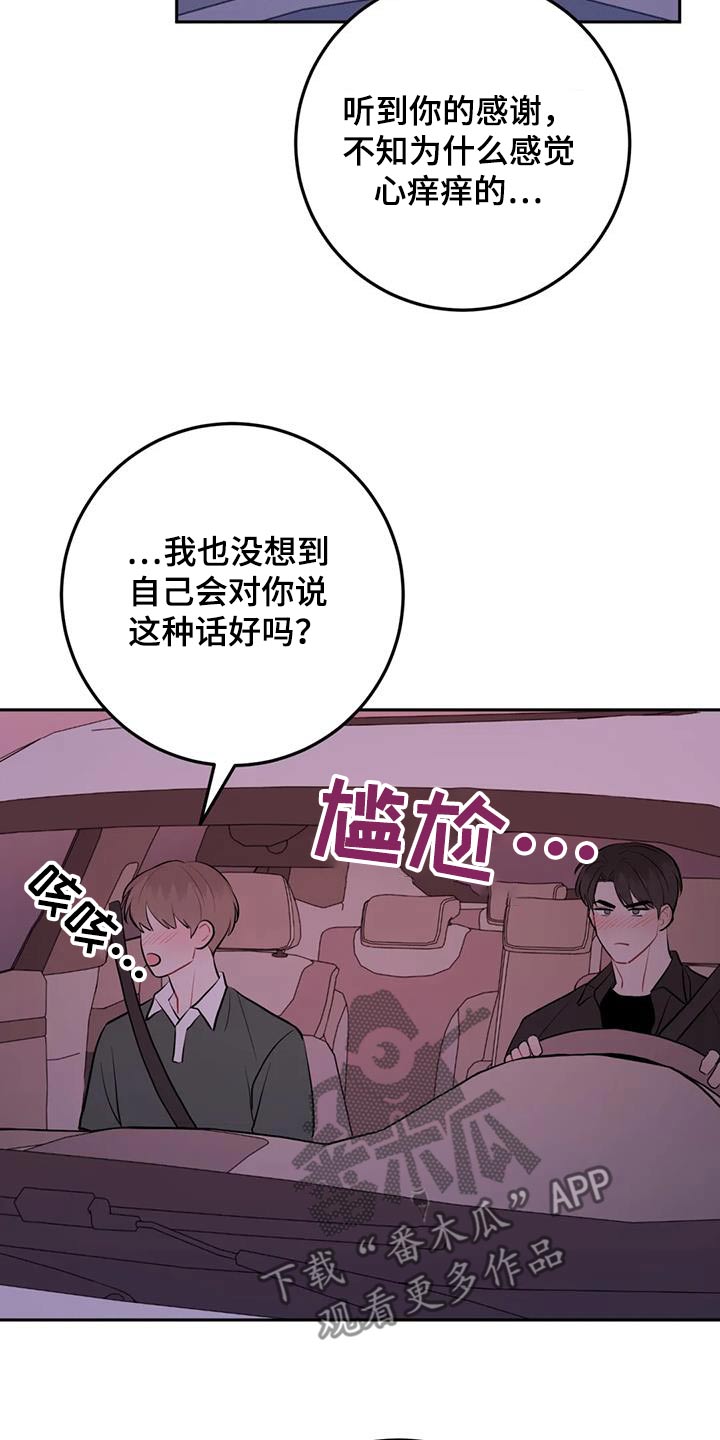 禁止越线 - 第110话 - 第29张图