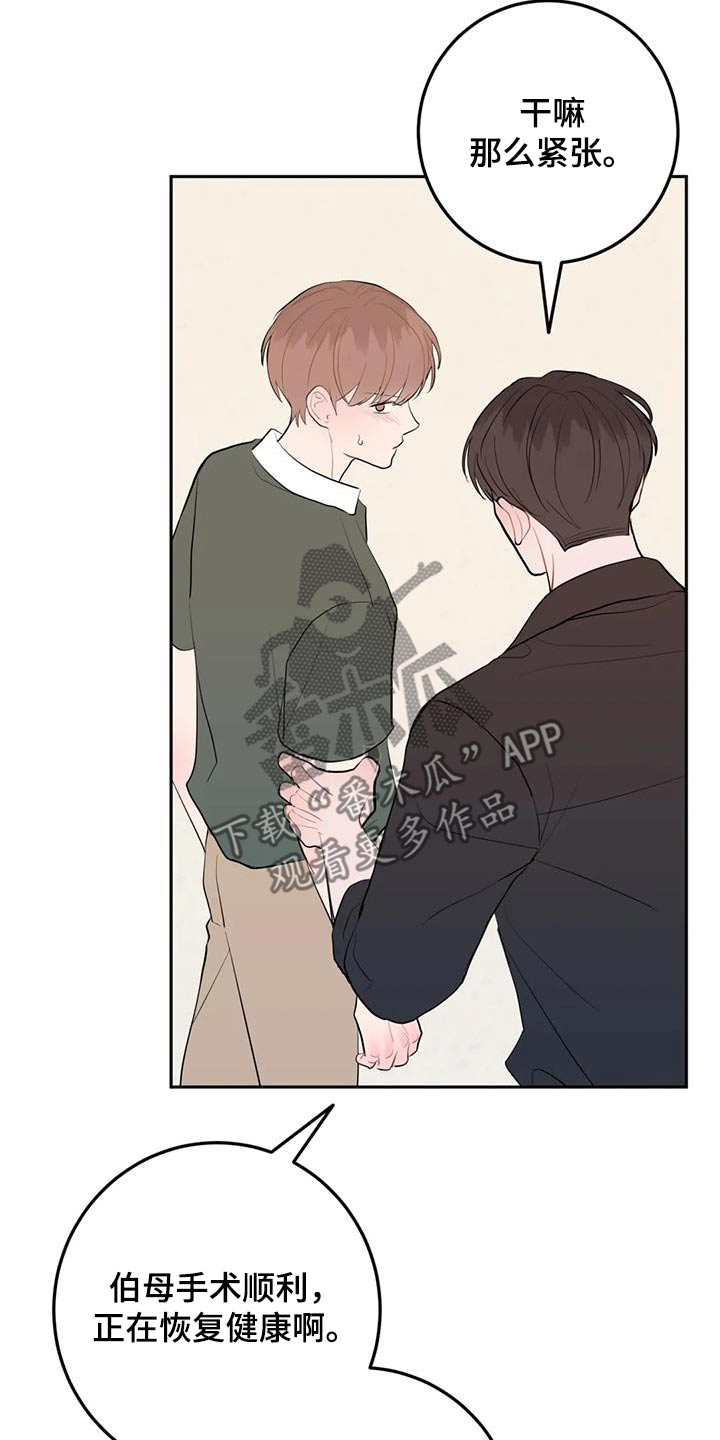 禁止越线 - 第110话 - 第2张图