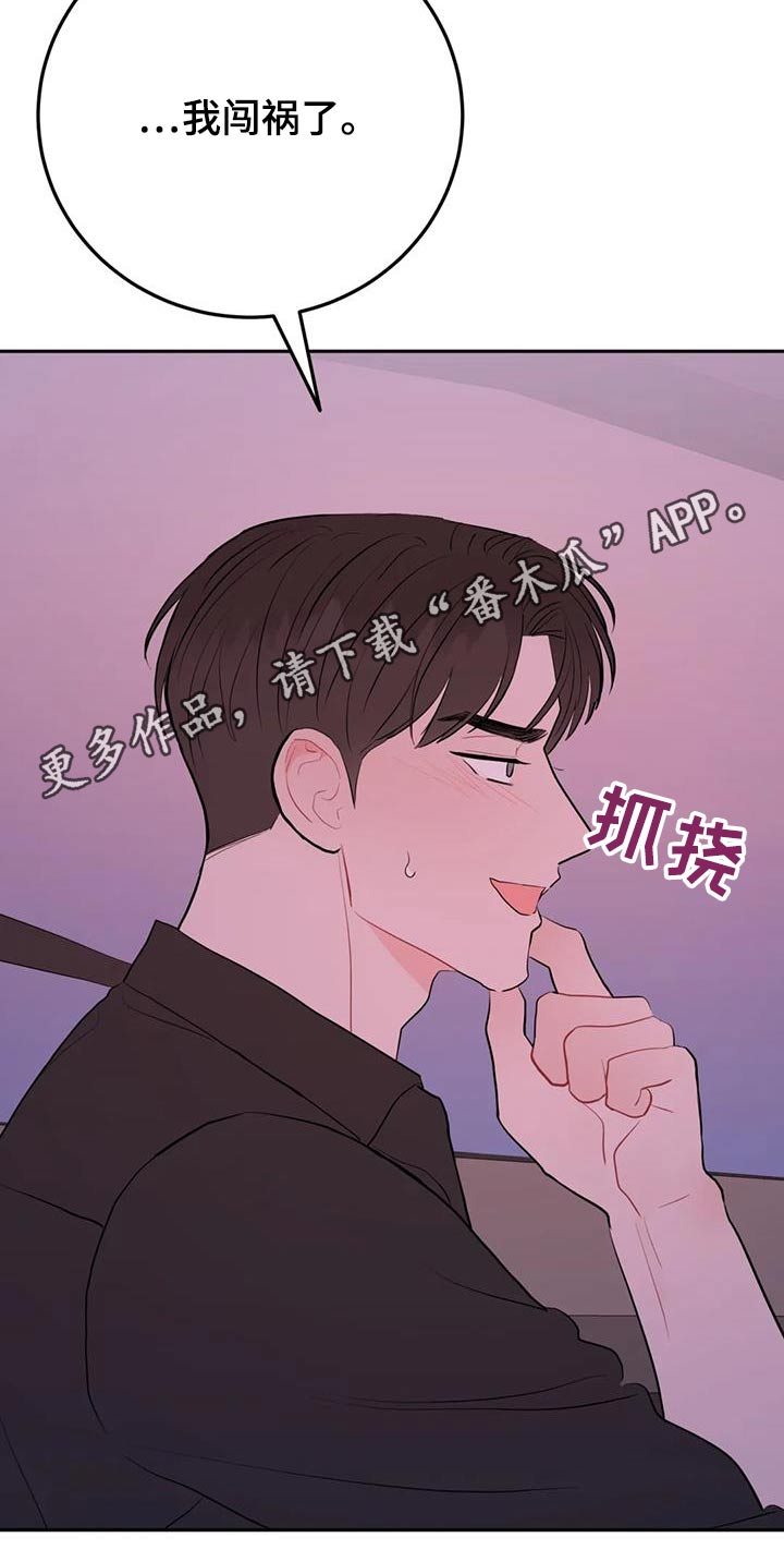 禁止越线 - 第110话 - 第31张图