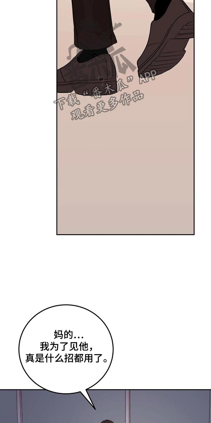 禁止越线 - 第106话 - 第11张图