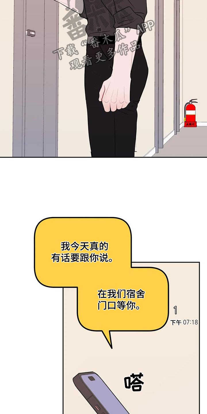 禁止越线 - 第106话 - 第4张图