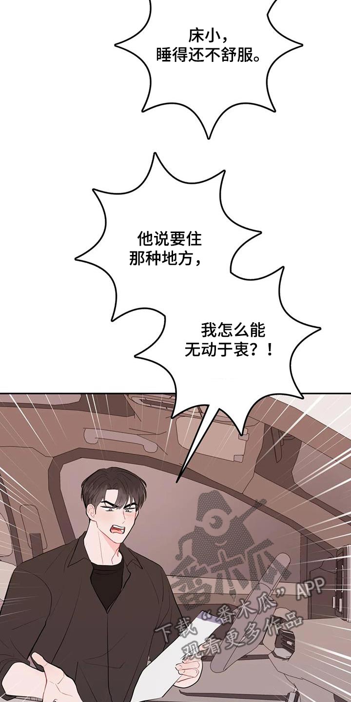 禁止越线 - 第105话 - 第11张图