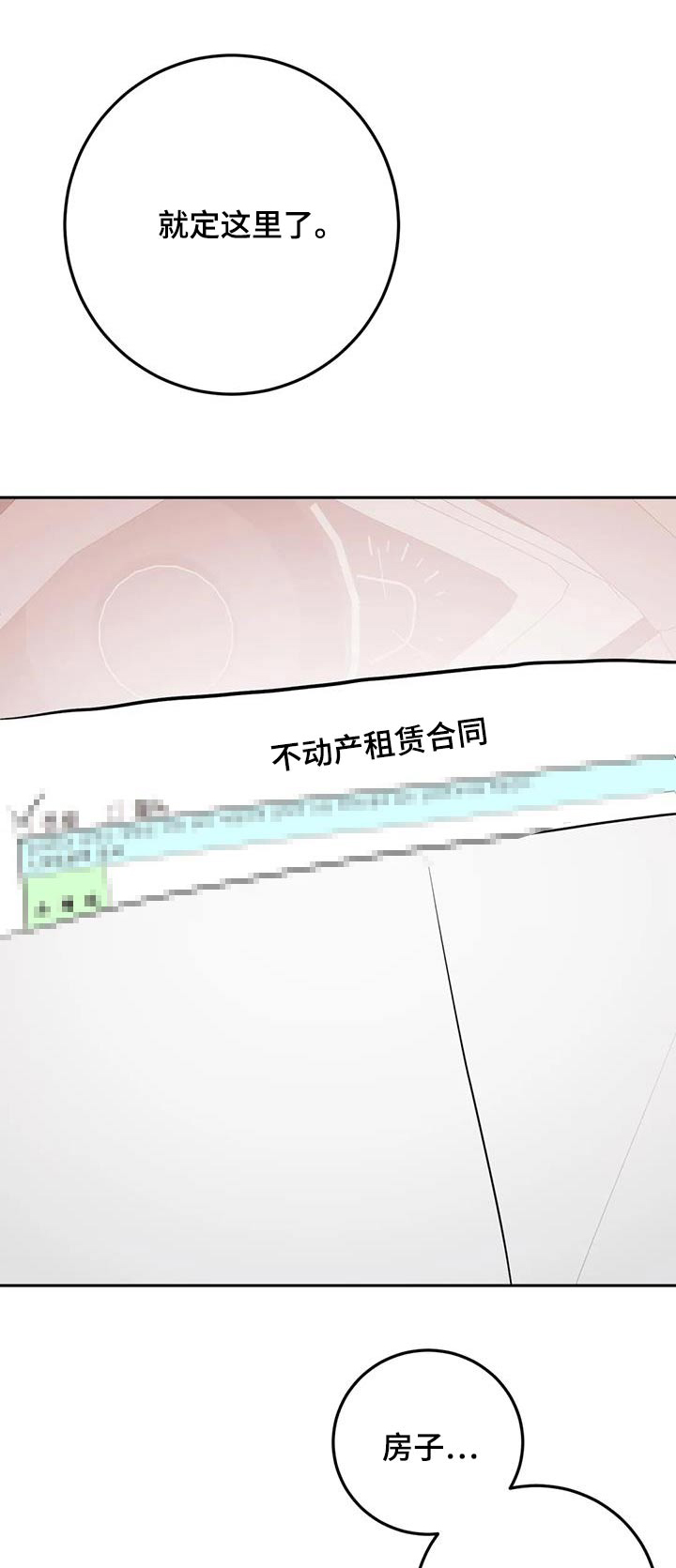 禁止越线 - 第105话 - 第1张图