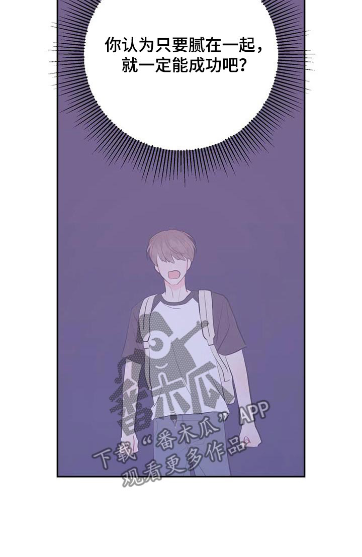 禁止越线 - 第105话 - 第23张图