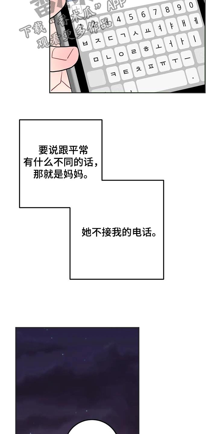 禁止越线 - 第107话 - 第21张图