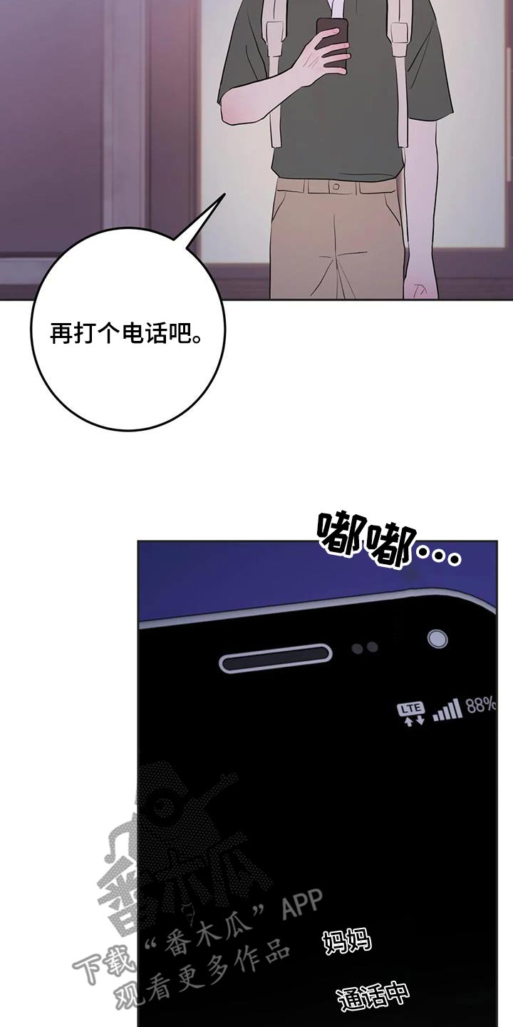 禁止越线 - 第107话 - 第23张图