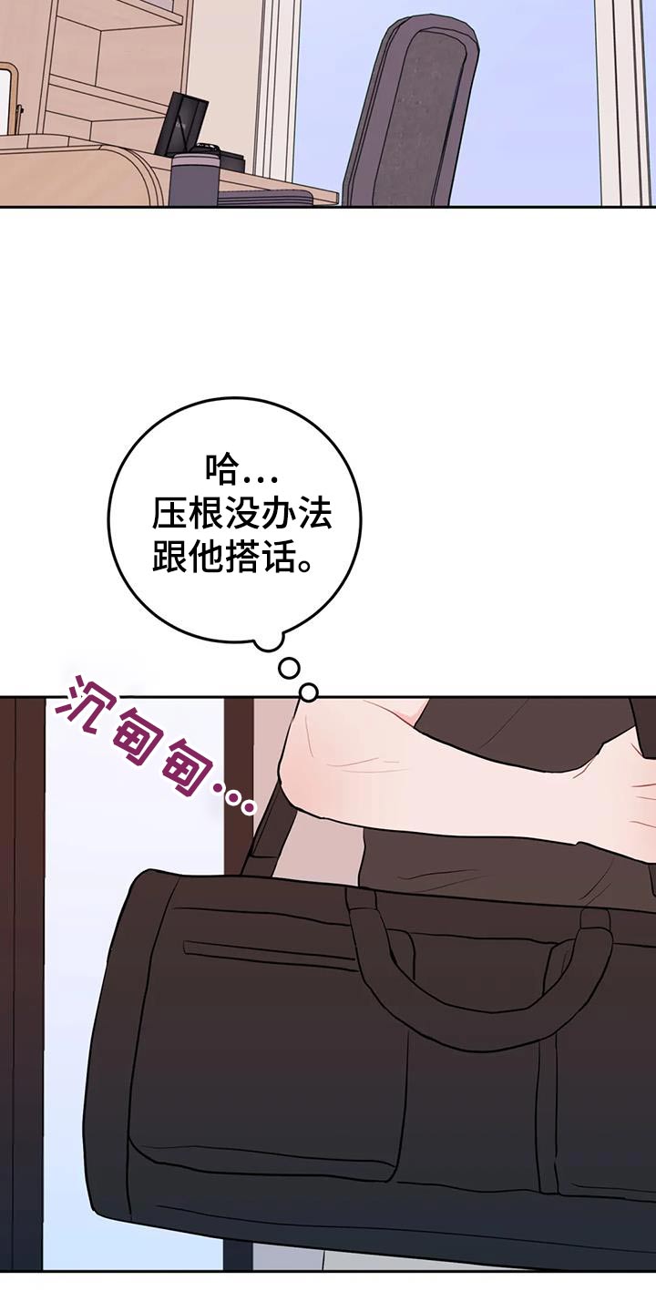 禁止越线 - 第102话 - 第13张图