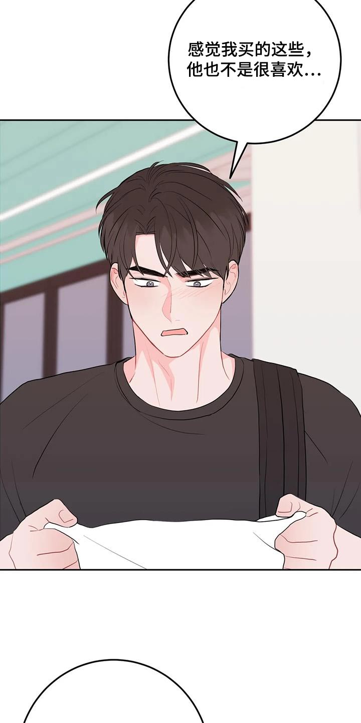 禁止越线 - 第102话 - 第20张图