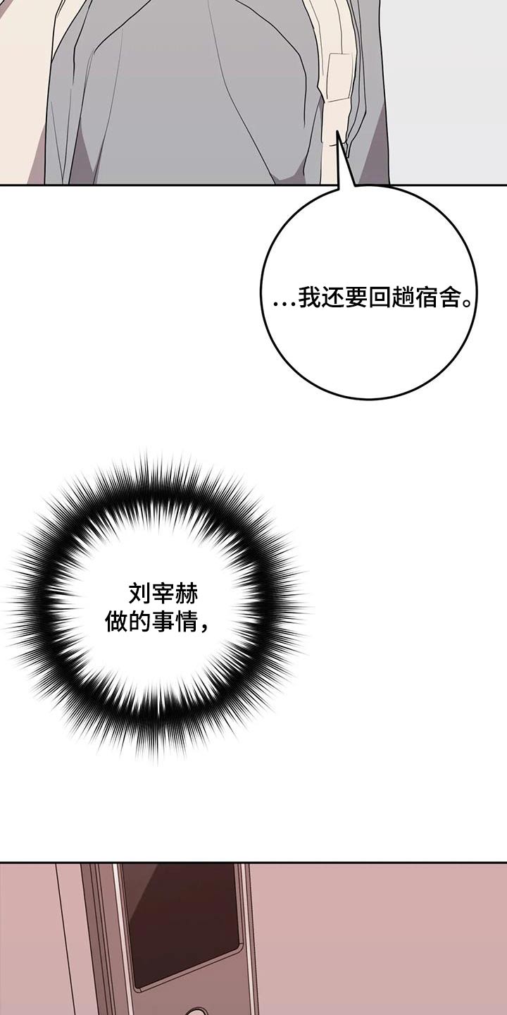 禁止越线 - 第102话 - 第24张图