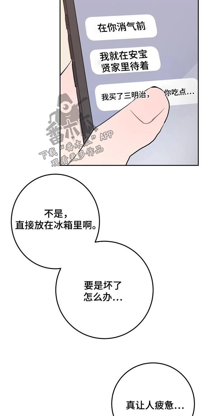 禁止越线 - 第102话 - 第27张图