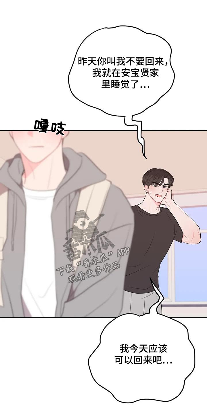 禁止越线 - 第102话 - 第8张图