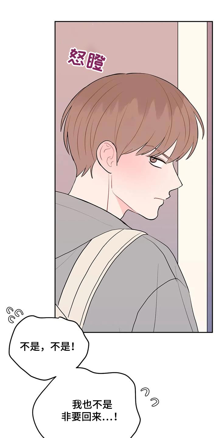 禁止越线 - 第102话 - 第9张图