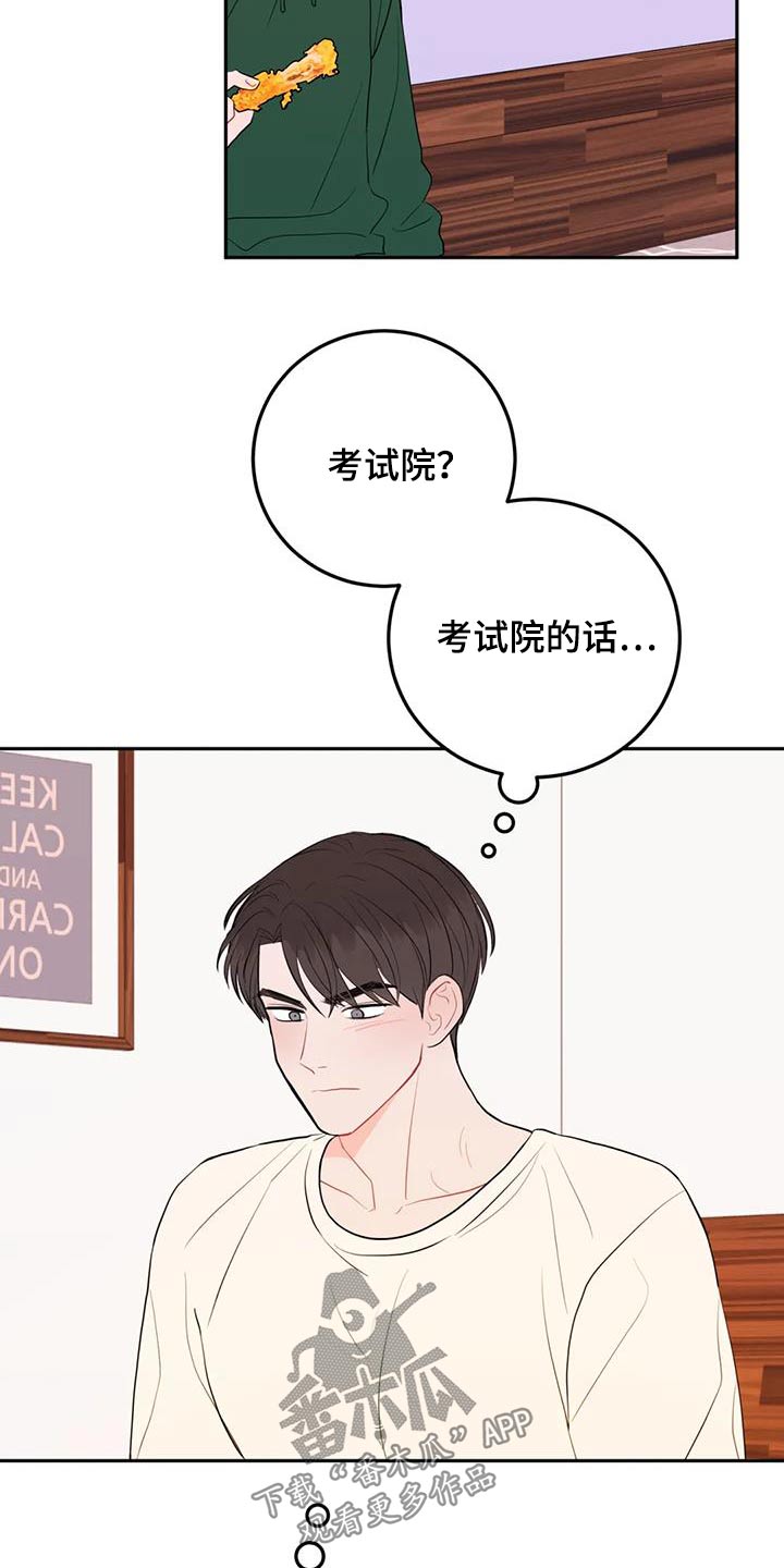 禁止越线 - 第103话 - 第14张图