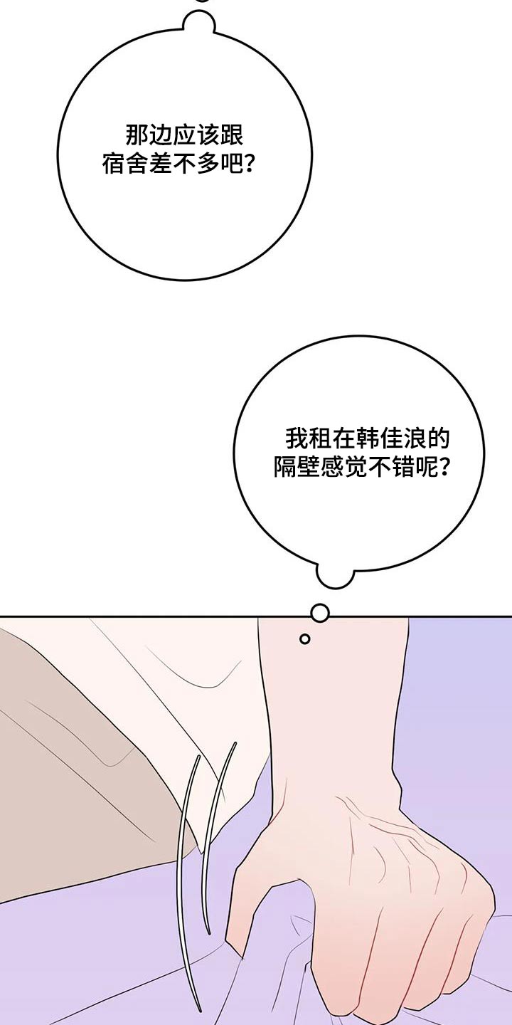 禁止越线 - 第103话 - 第15张图