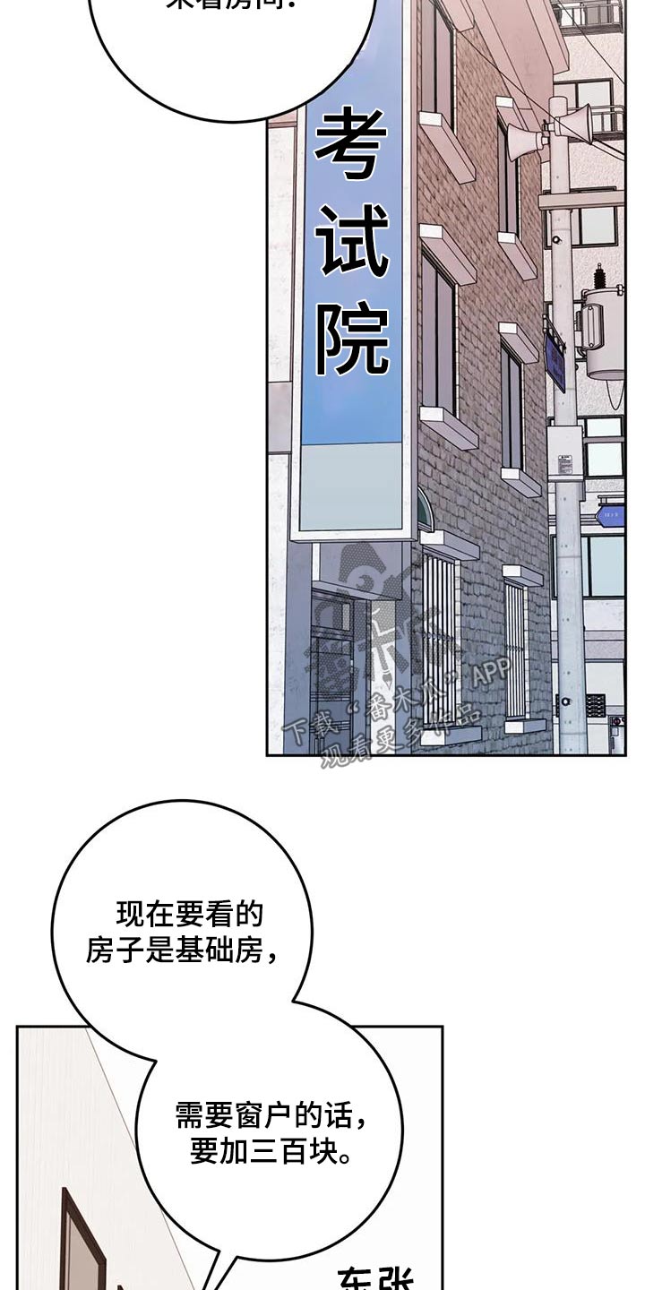 禁止越线 - 第103话 - 第17张图