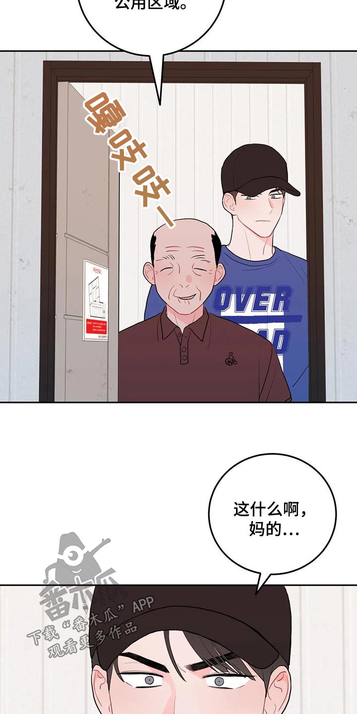 禁止越线 - 第103话 - 第19张图