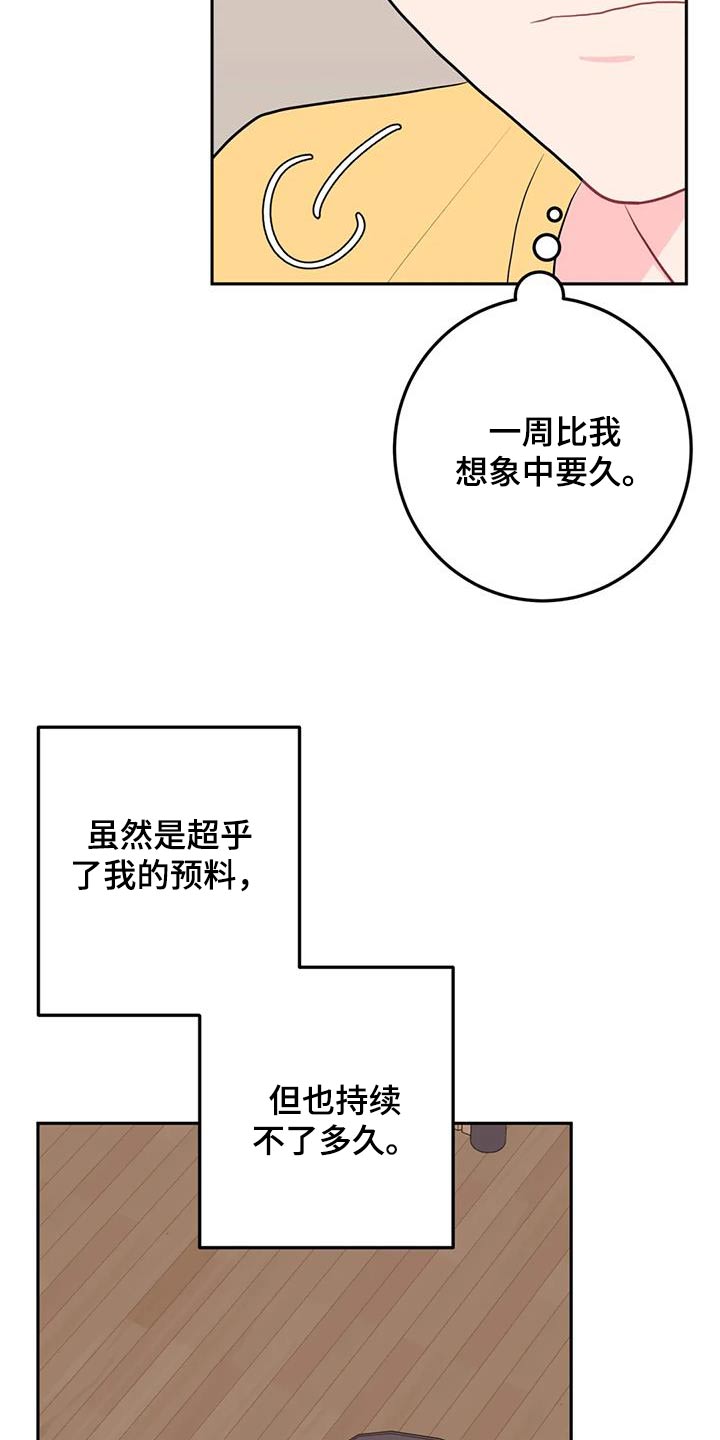 禁止越线 - 第104话 - 第12张图