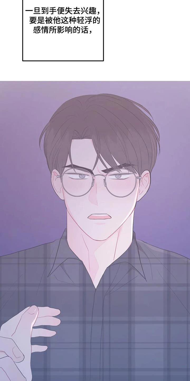 禁止越线 - 第104话 - 第15张图