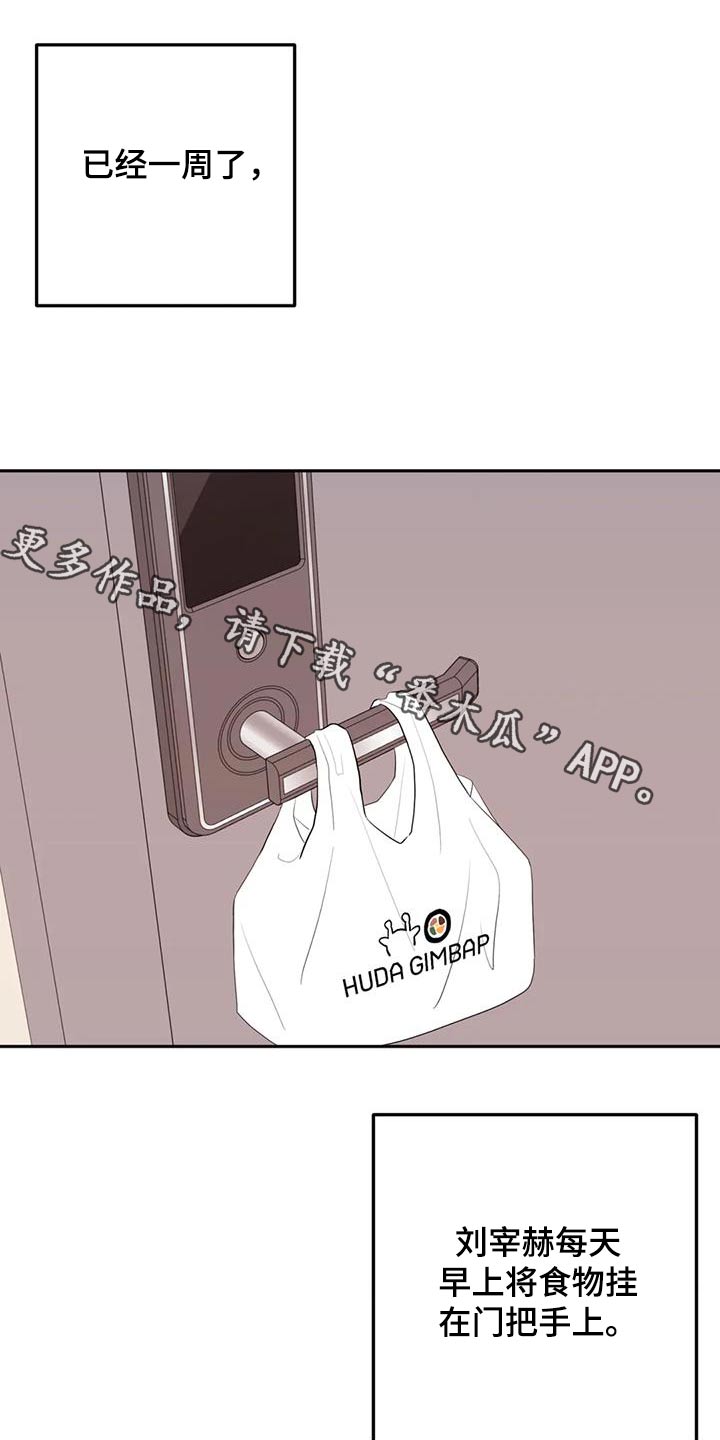 禁止越线 - 第104话 - 第1张图