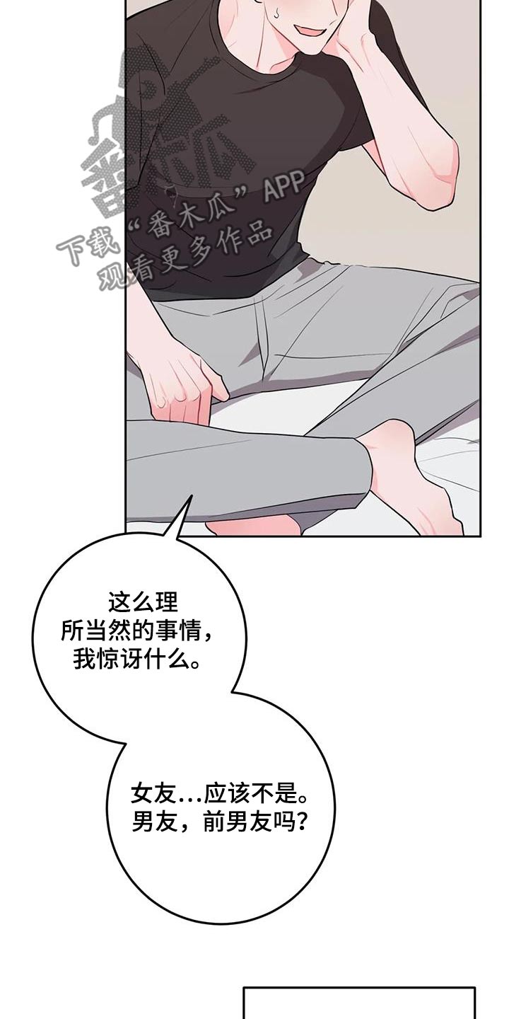 禁止越线 - 第101话 - 第15张图