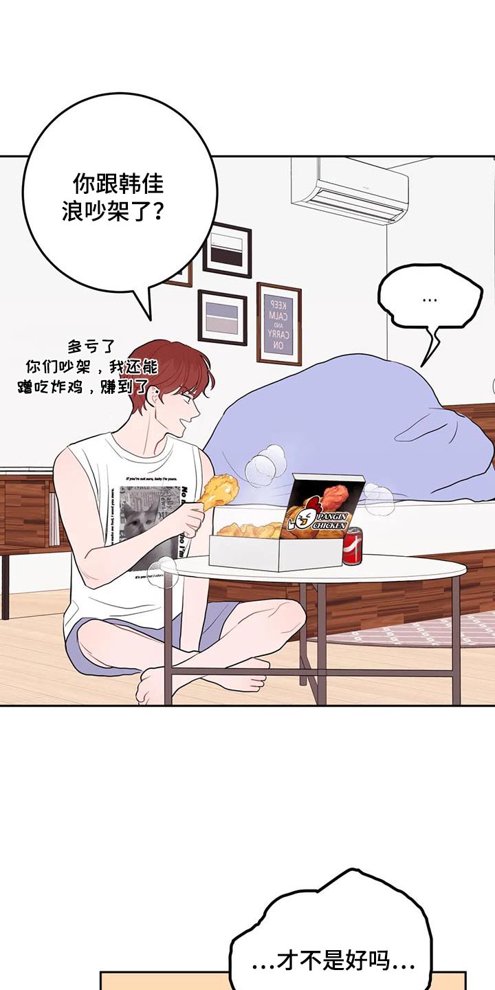 禁止越线 - 第99话 - 第20张图