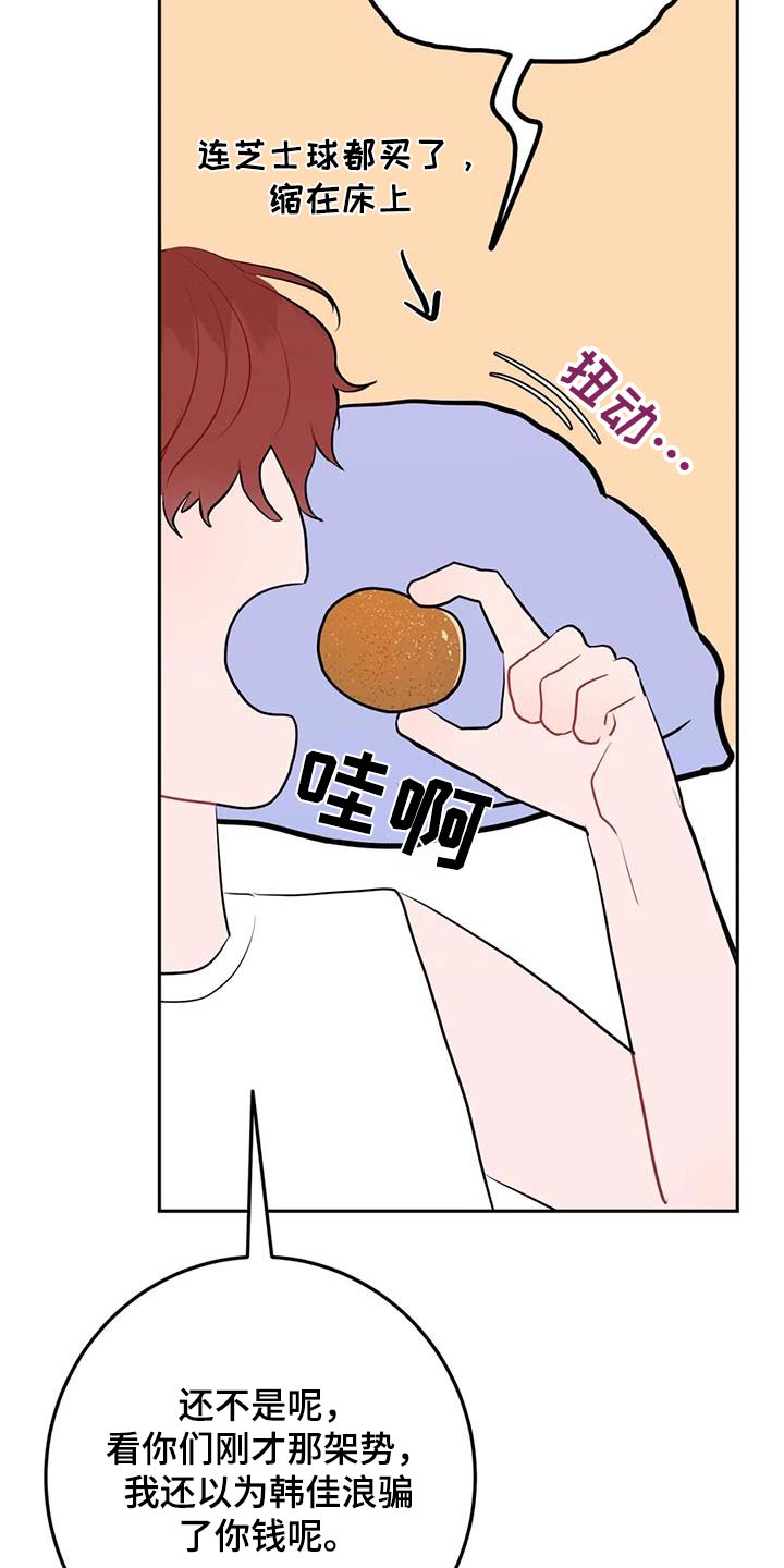 禁止越线 - 第99话 - 第21张图