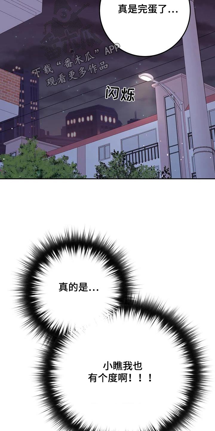 禁止越线 - 第99话 - 第2张图