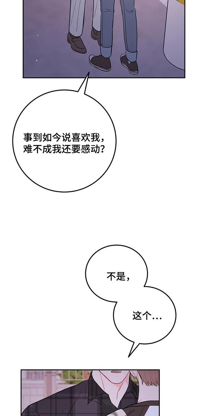 禁止越线 - 第98话 - 第21张图