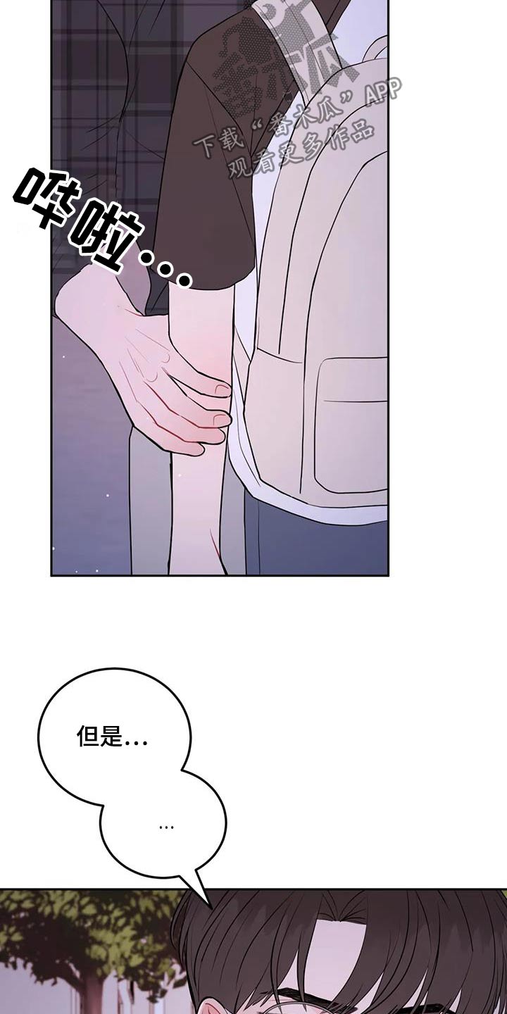 禁止越线 - 第98话 - 第22张图