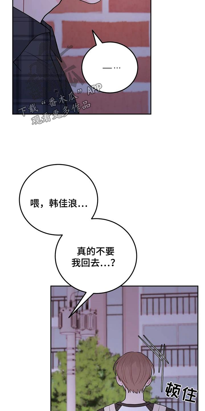 禁止越线 - 第98话 - 第26张图