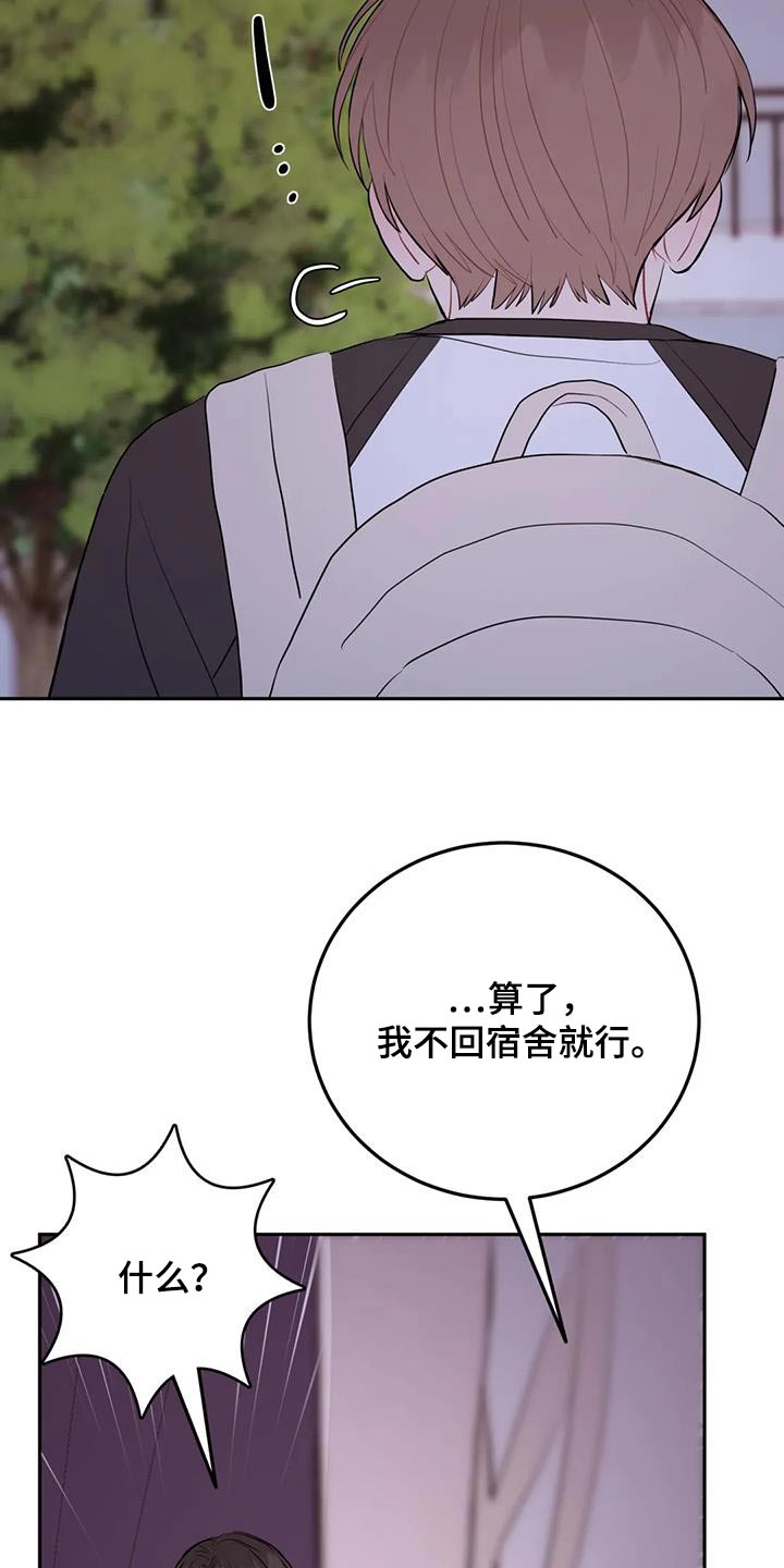 禁止越线 - 第98话 - 第28张图