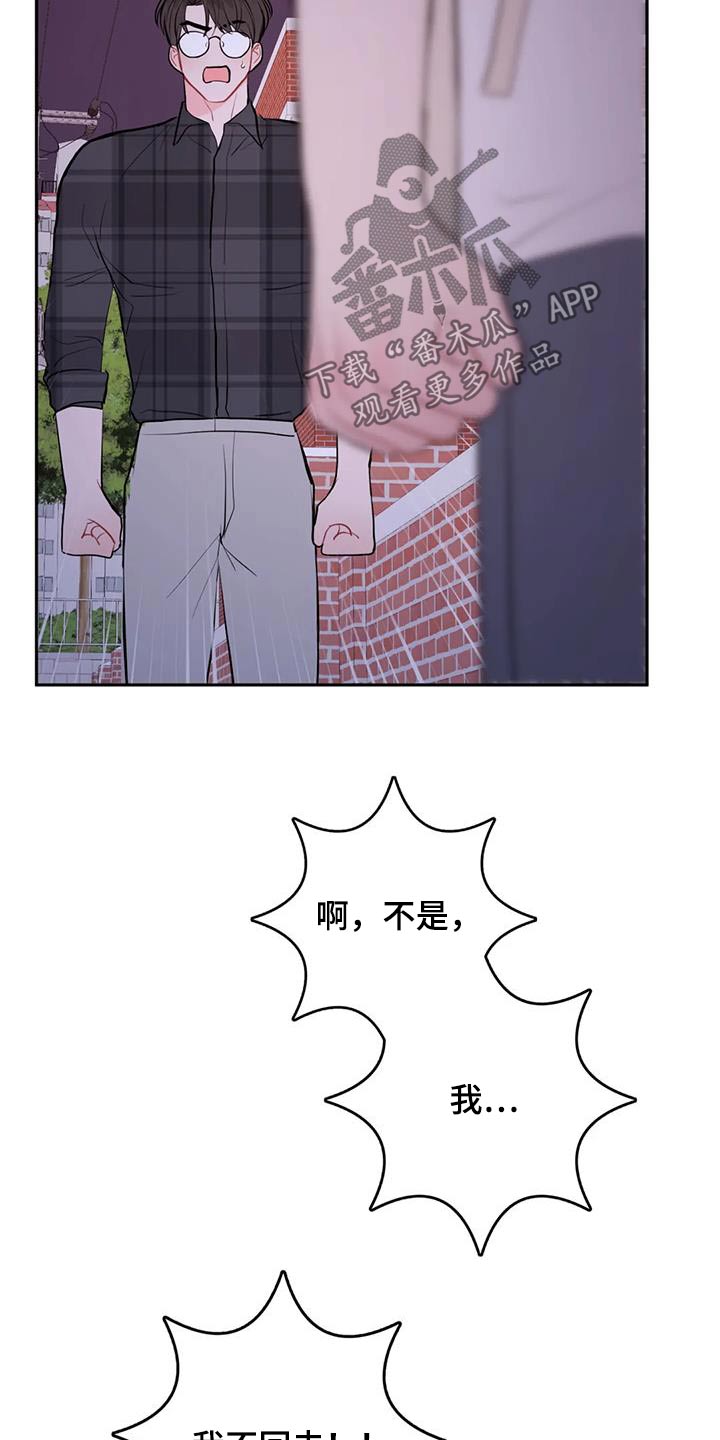 禁止越线 - 第98话 - 第29张图