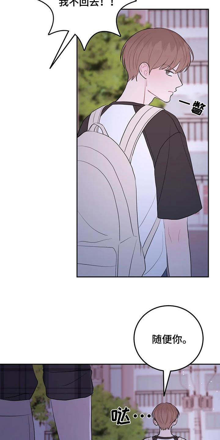 禁止越线 - 第98话 - 第30张图